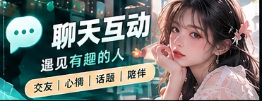 友好话题交流与讨论