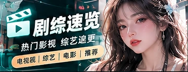 影视综艺的镜头与叙事