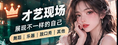 灵感秀场